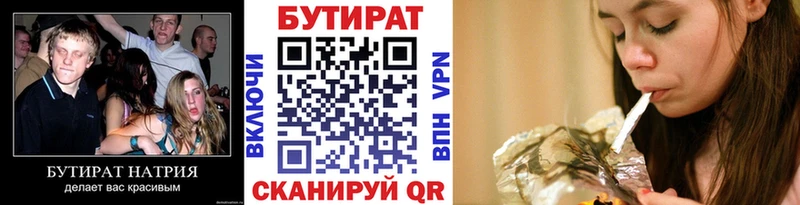 Бутират бутандиол Усть-Кут
